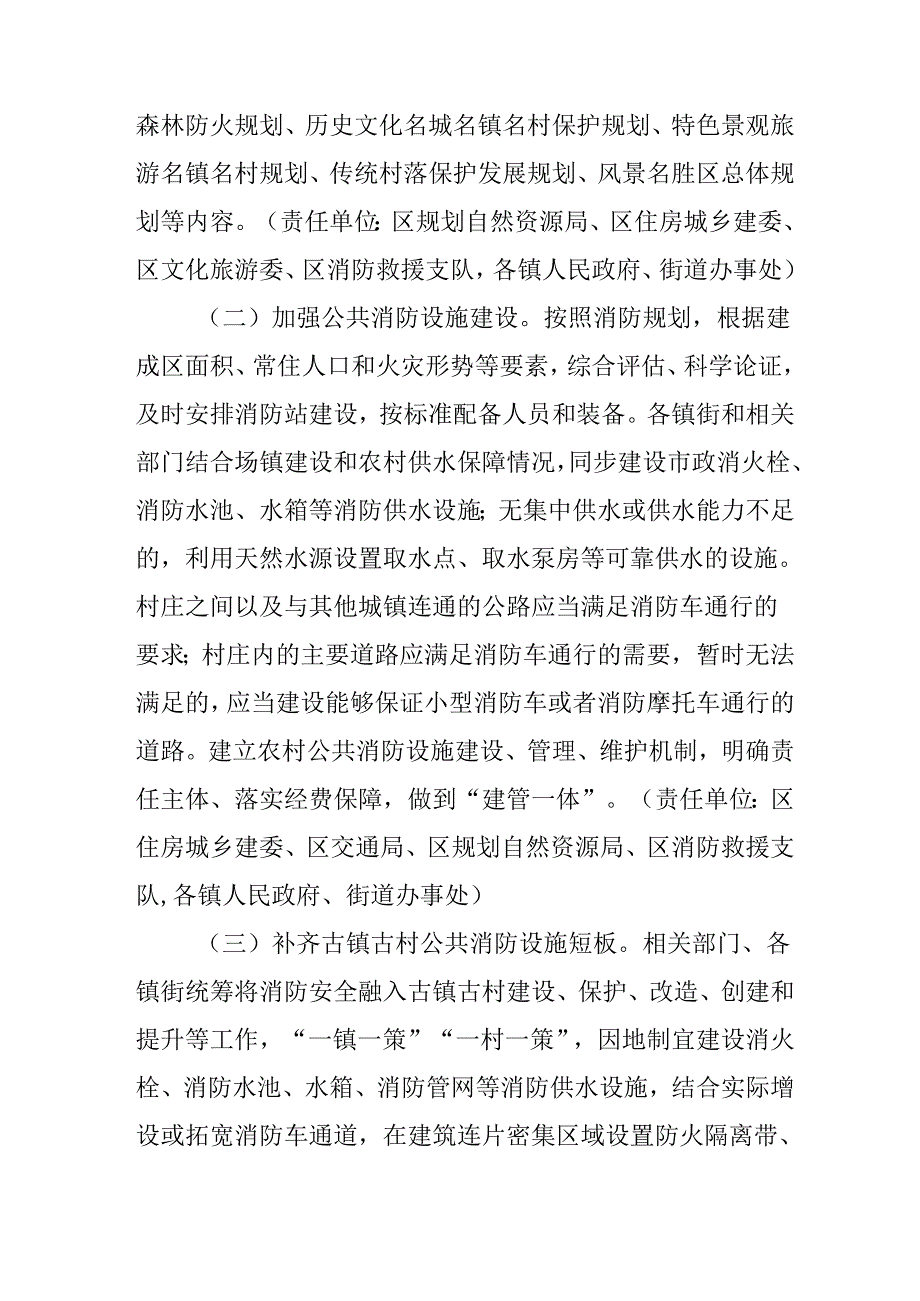 关于进一步加强基层消防治理的意见.docx_第3页