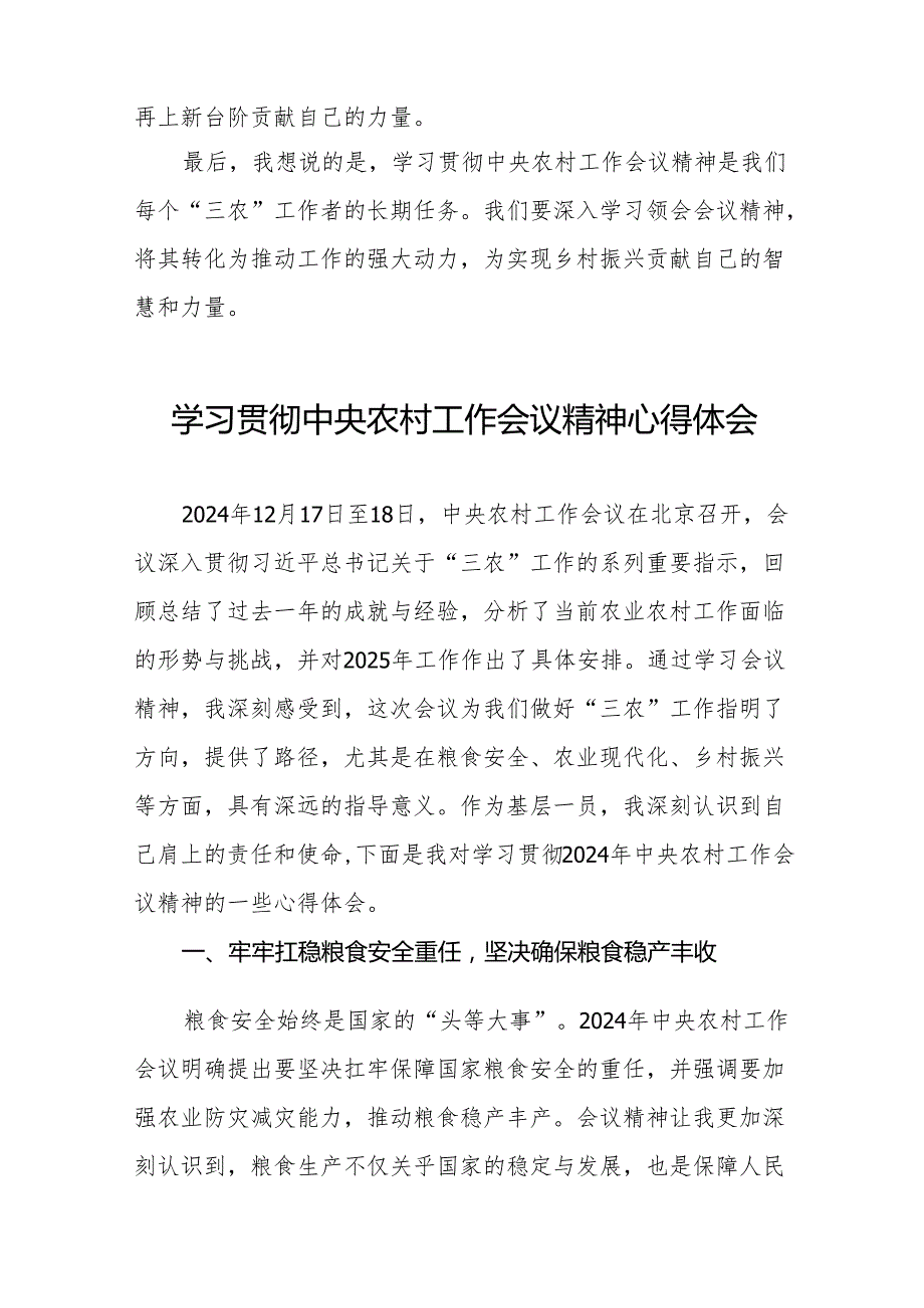 八篇学习贯彻2024年中央农村工作会议精神的心得体会优秀范文.docx_第2页