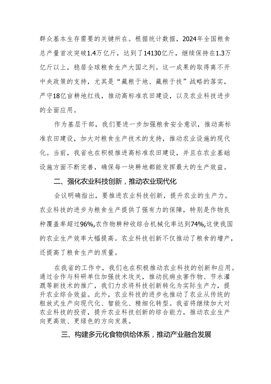 八篇学习贯彻2024年中央农村工作会议精神的心得体会优秀范文.docx_第3页