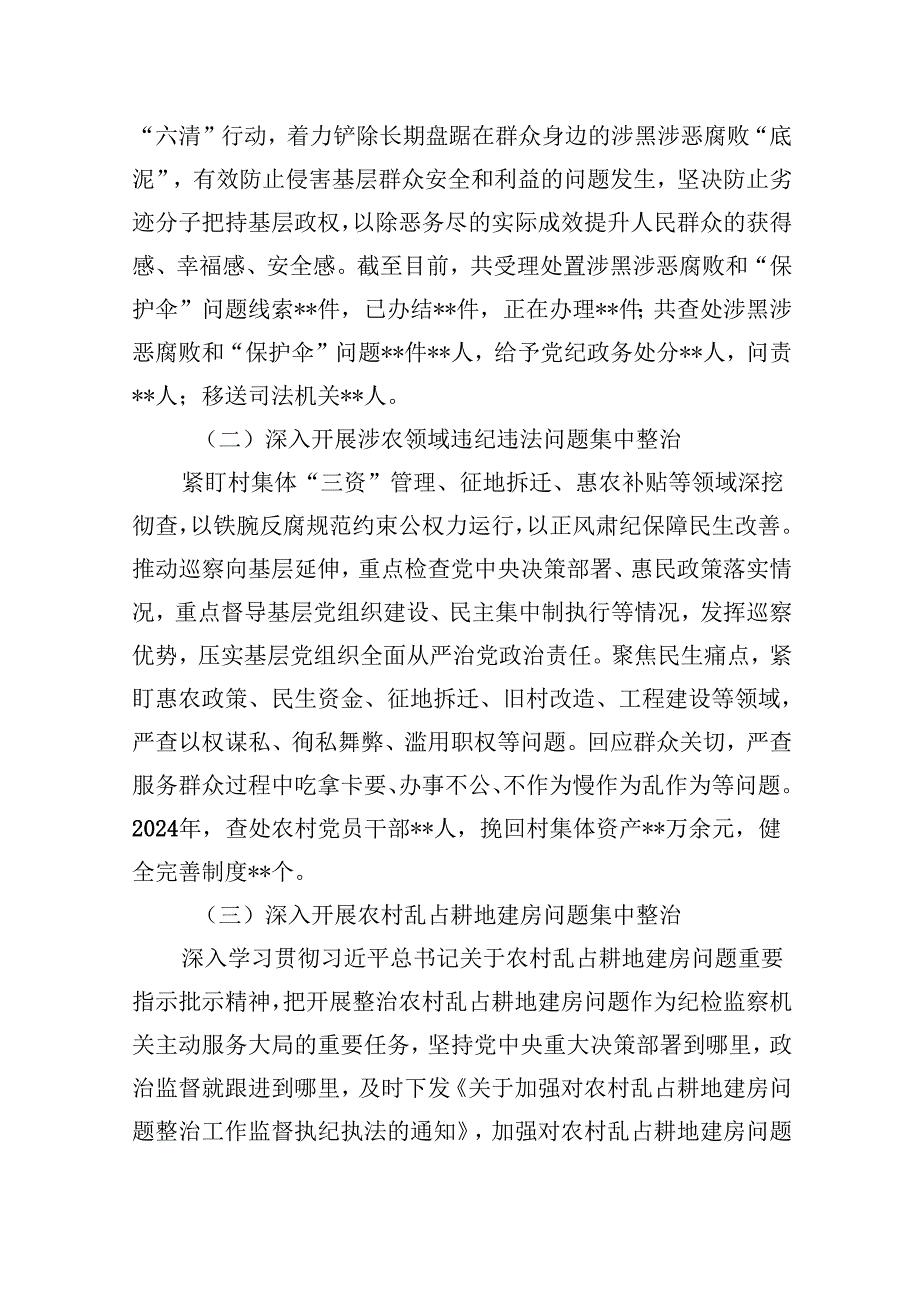 （10篇）2024年群众身边不正之风和腐败问题集中整治情况工作报告参考范文.docx_第2页