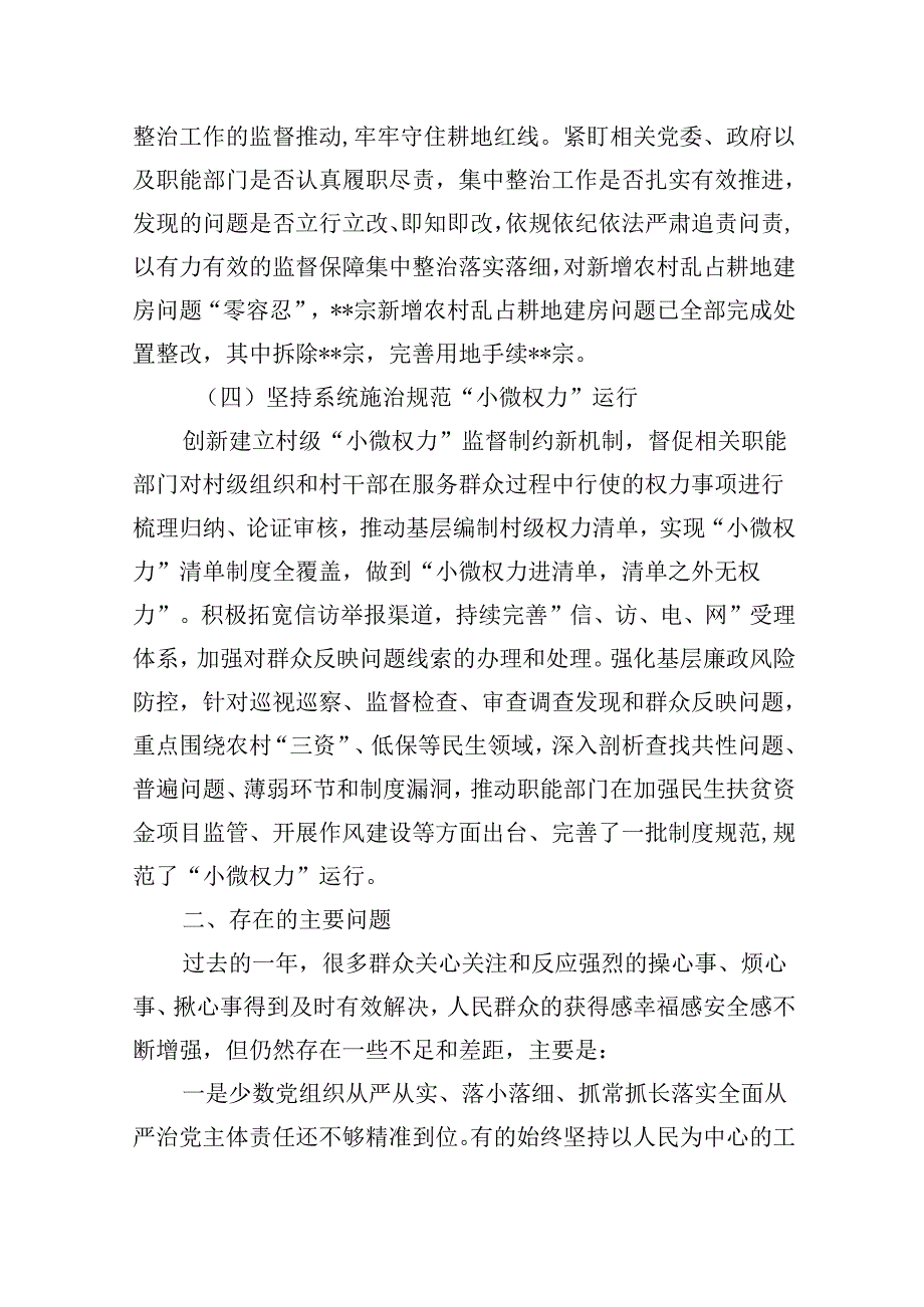 （10篇）2024年群众身边不正之风和腐败问题集中整治情况工作报告参考范文.docx_第3页