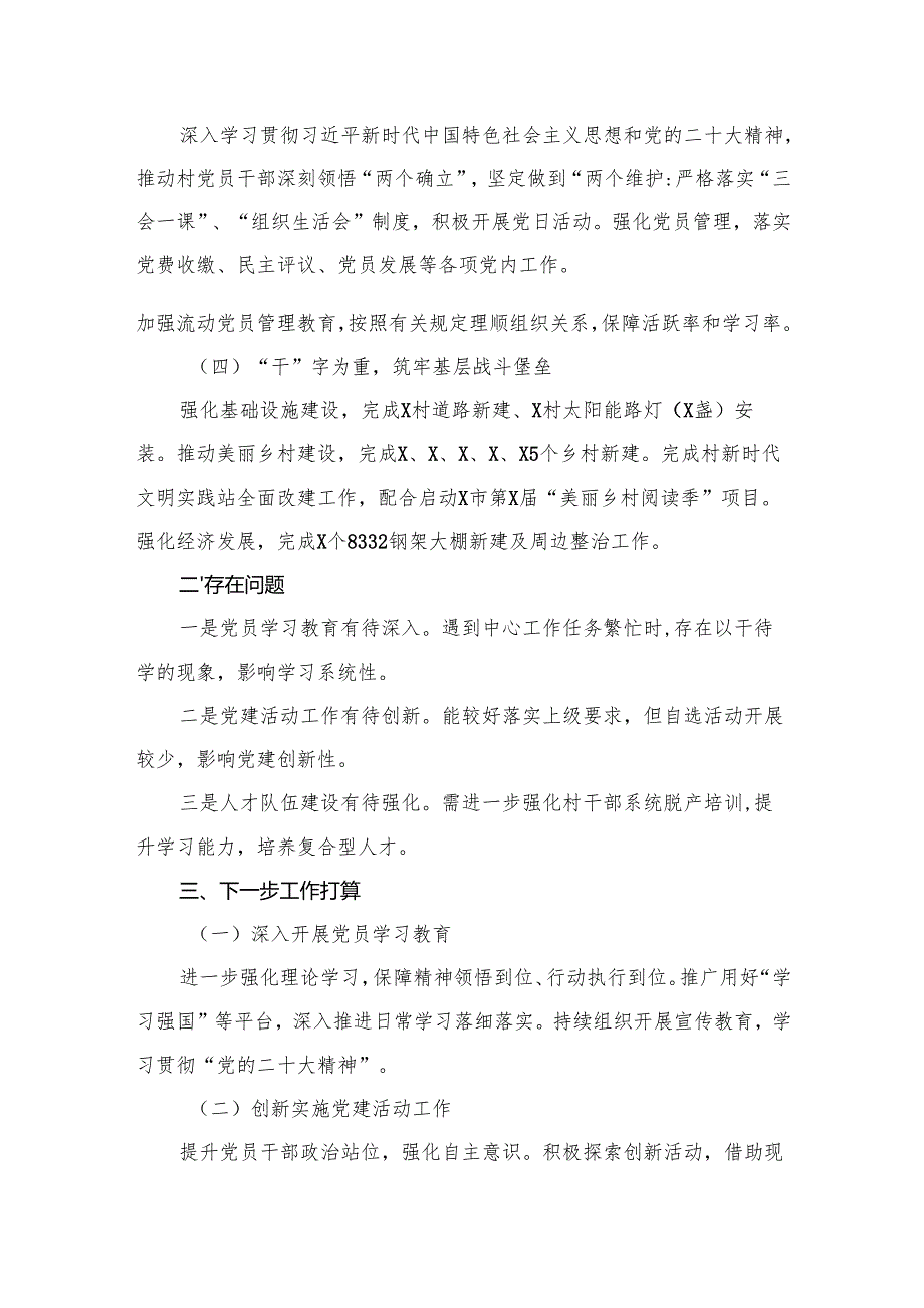 2024年第三季度党建工作总结范文15篇供参考.docx_第2页