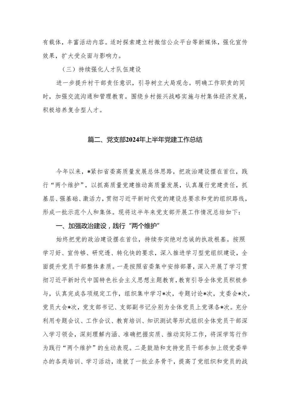 2024年第三季度党建工作总结范文15篇供参考.docx_第3页