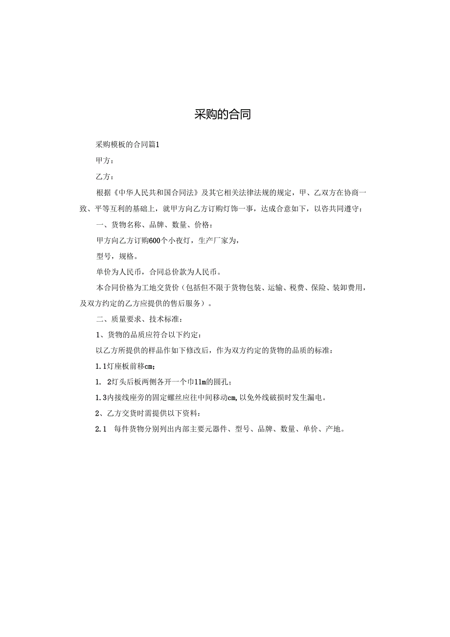采购的合同.docx_第1页