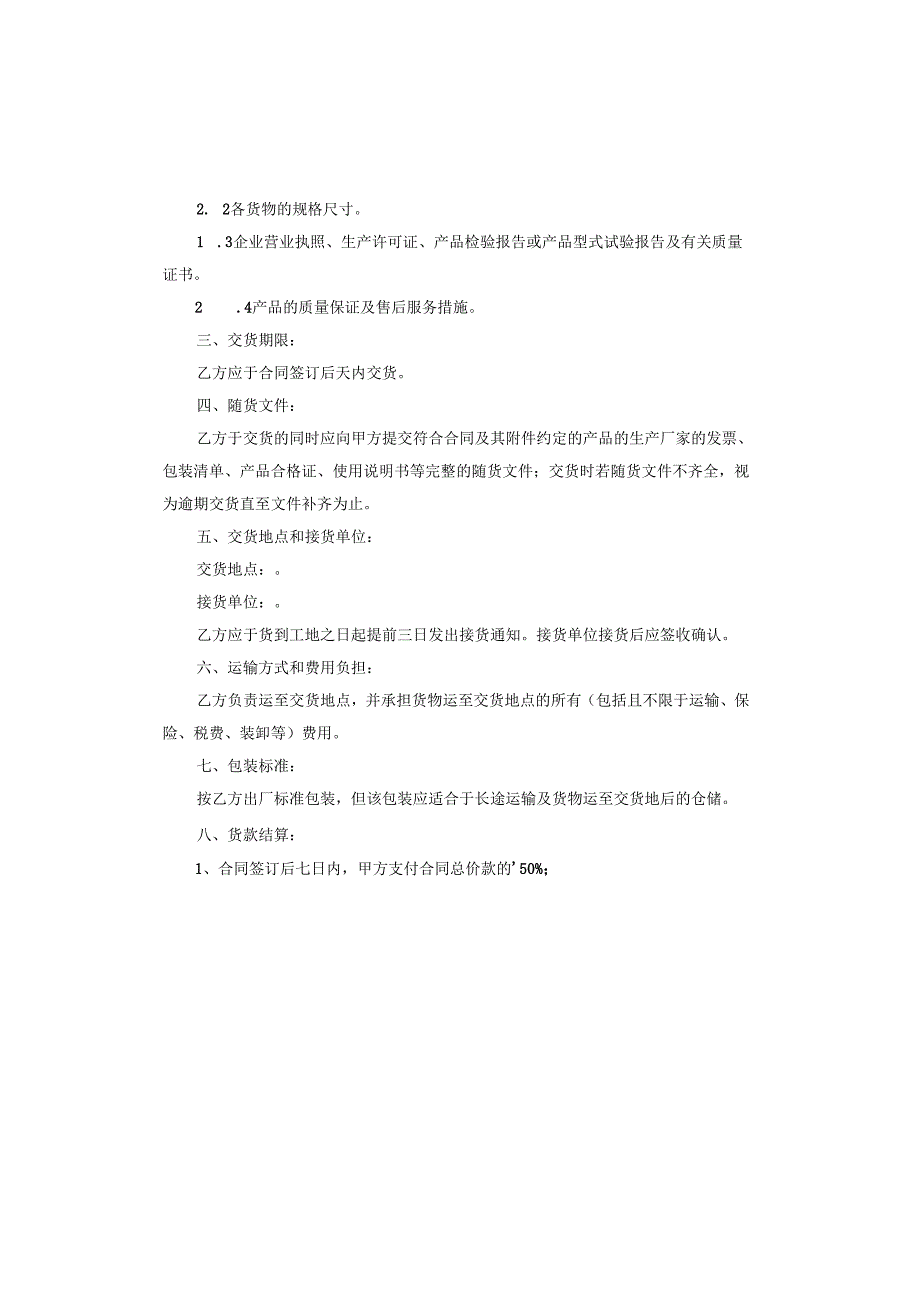 采购的合同.docx_第2页