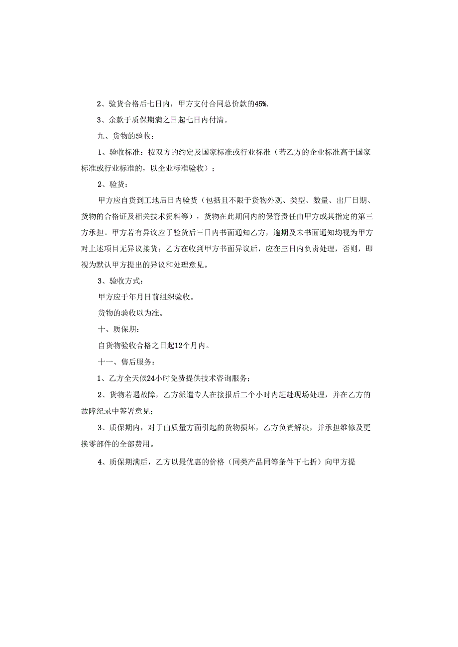 采购的合同.docx_第3页