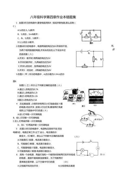 第127896号电路探秘作业本错题集.docx