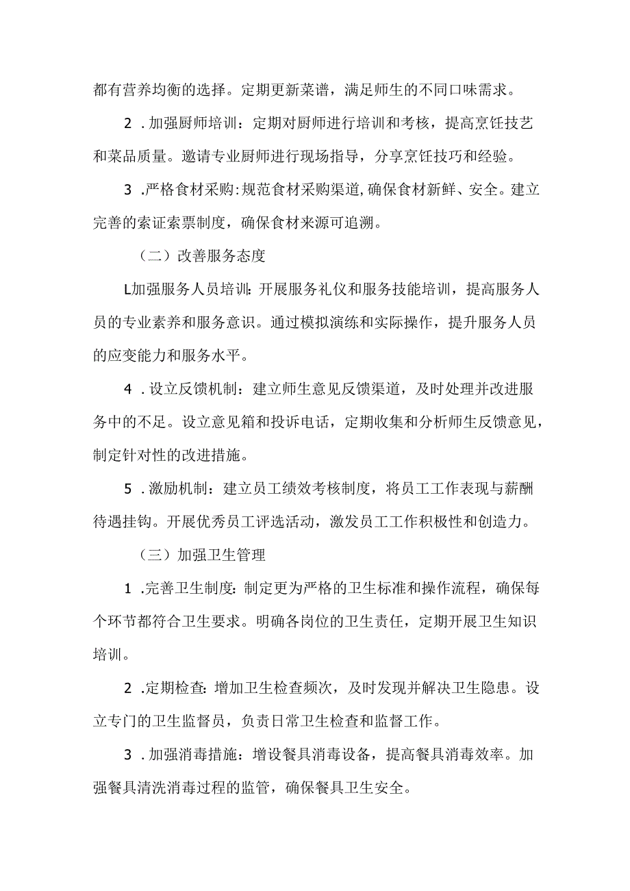 学校食堂第二季度整改报告.docx_第2页