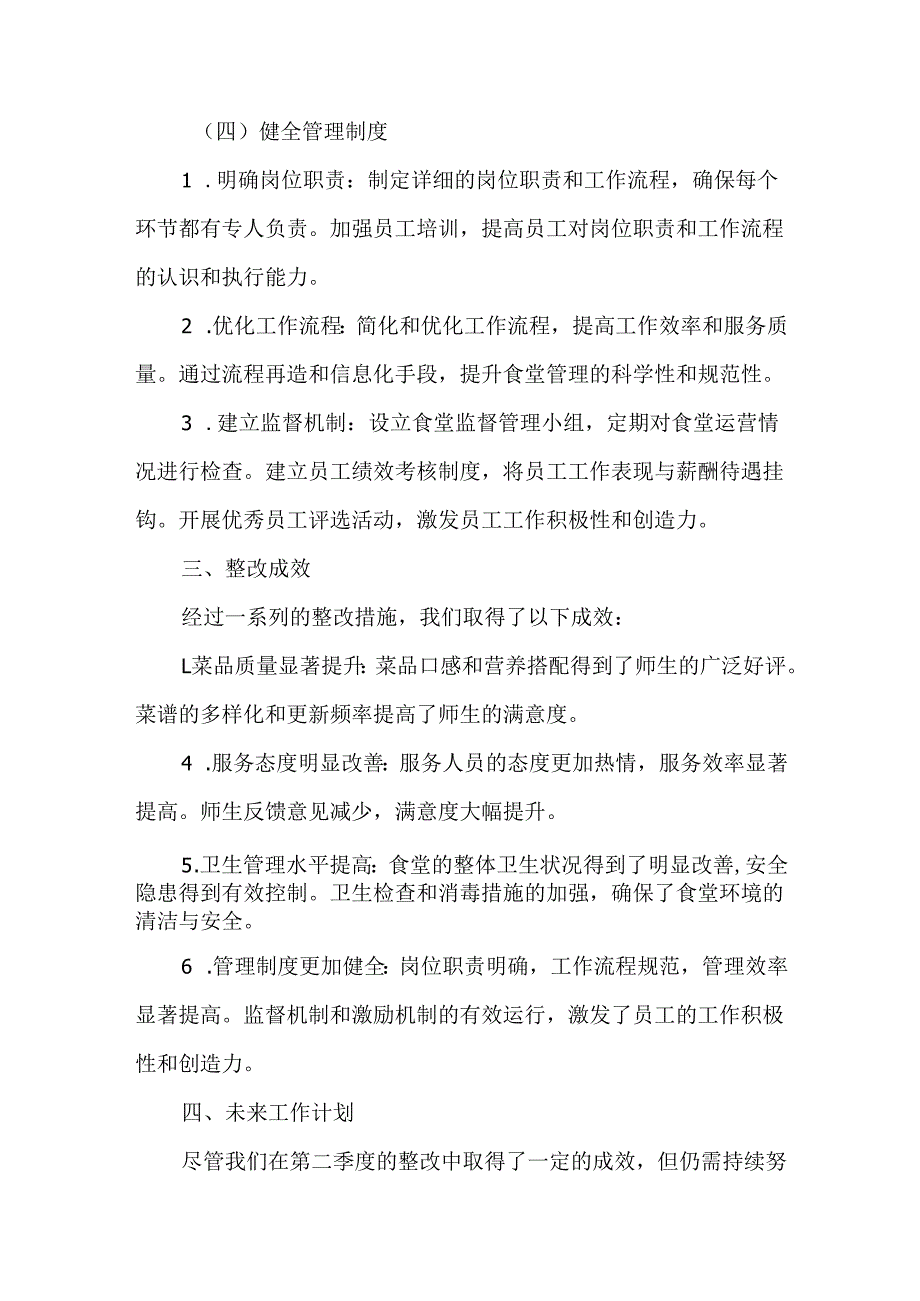 学校食堂第二季度整改报告.docx_第3页