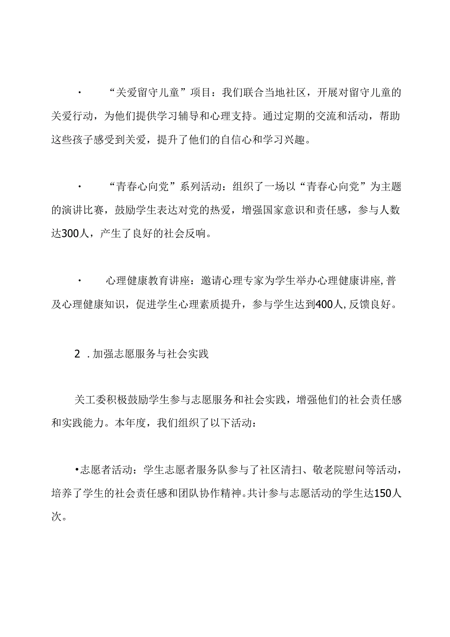 20242024学学校关工委工作总结.docx_第2页