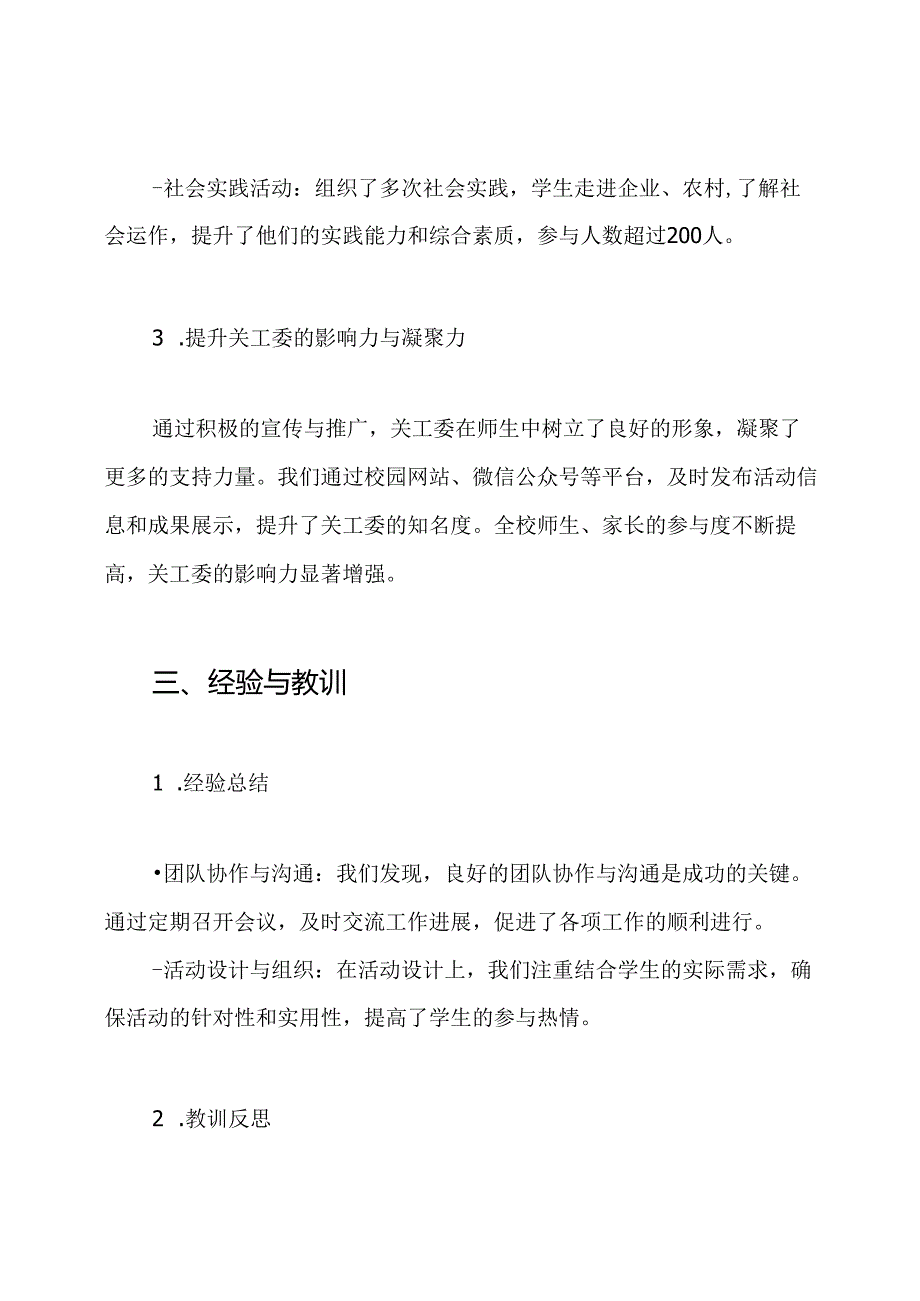 20242024学学校关工委工作总结.docx_第3页