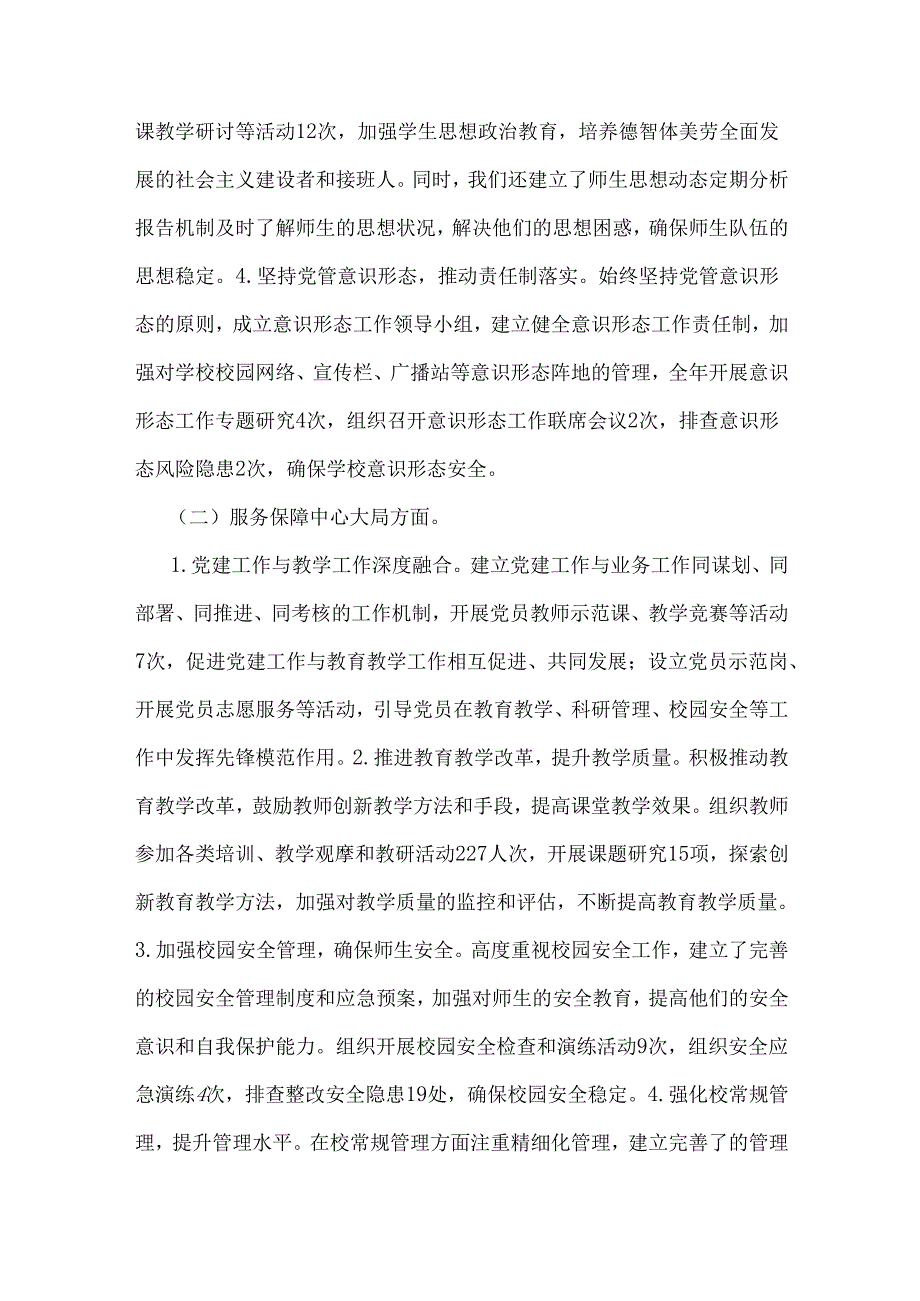2024年学校党支部书记党建工作述职报告（3份）范文供参考.docx_第2页