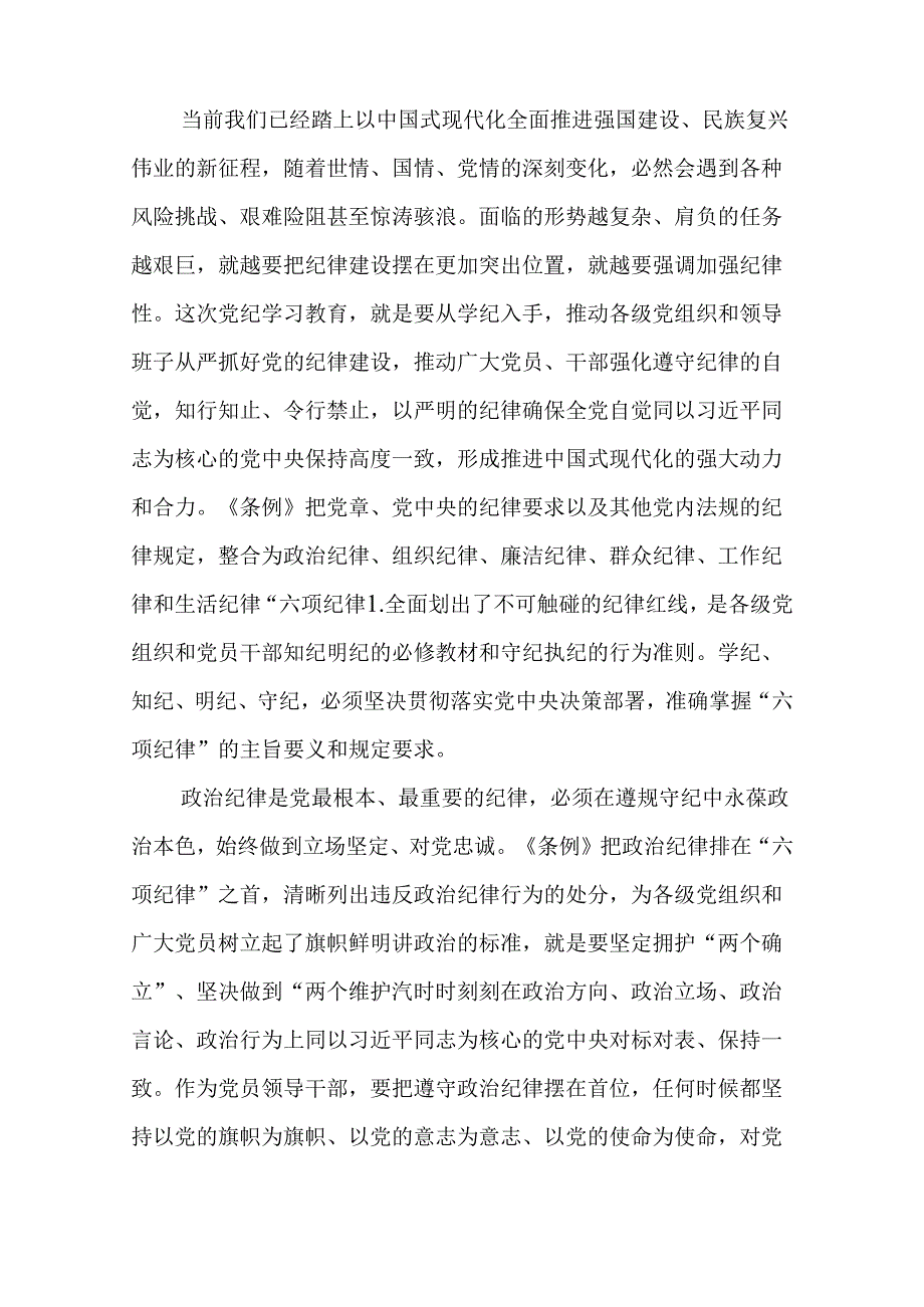 党纪学习教育关于严守党的六大纪律研讨发言材料精选(11篇).docx_第3页