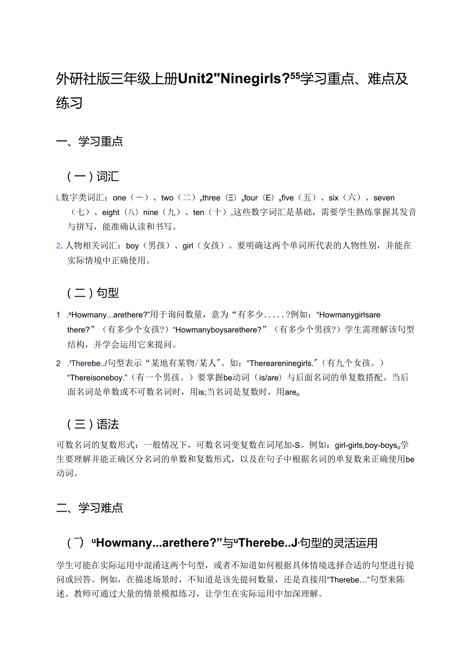 外研社版三年级上册Unit 2 “Nine girls_”学习资料.docx_第1页