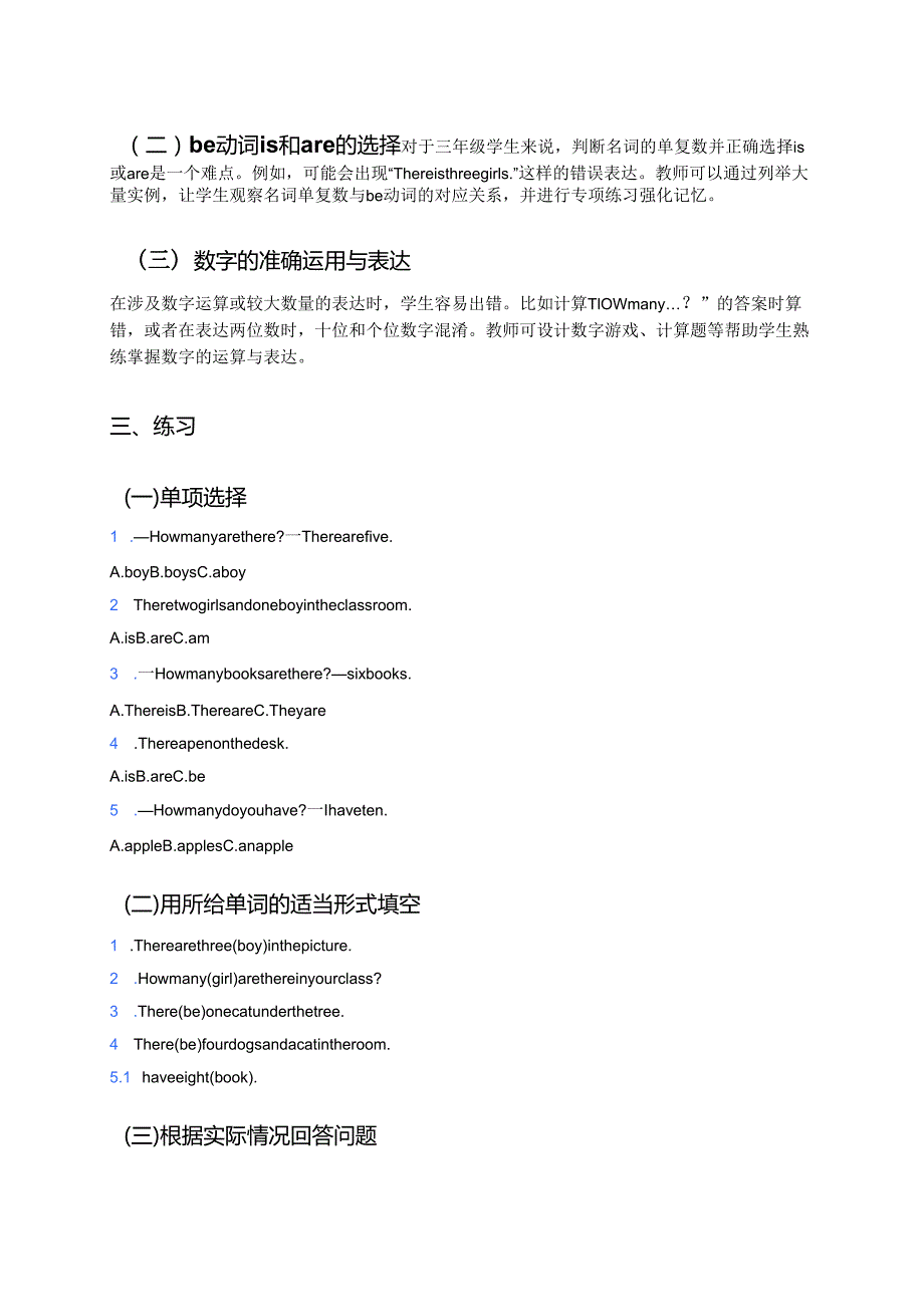 外研社版三年级上册Unit 2 “Nine girls_”学习资料.docx_第2页