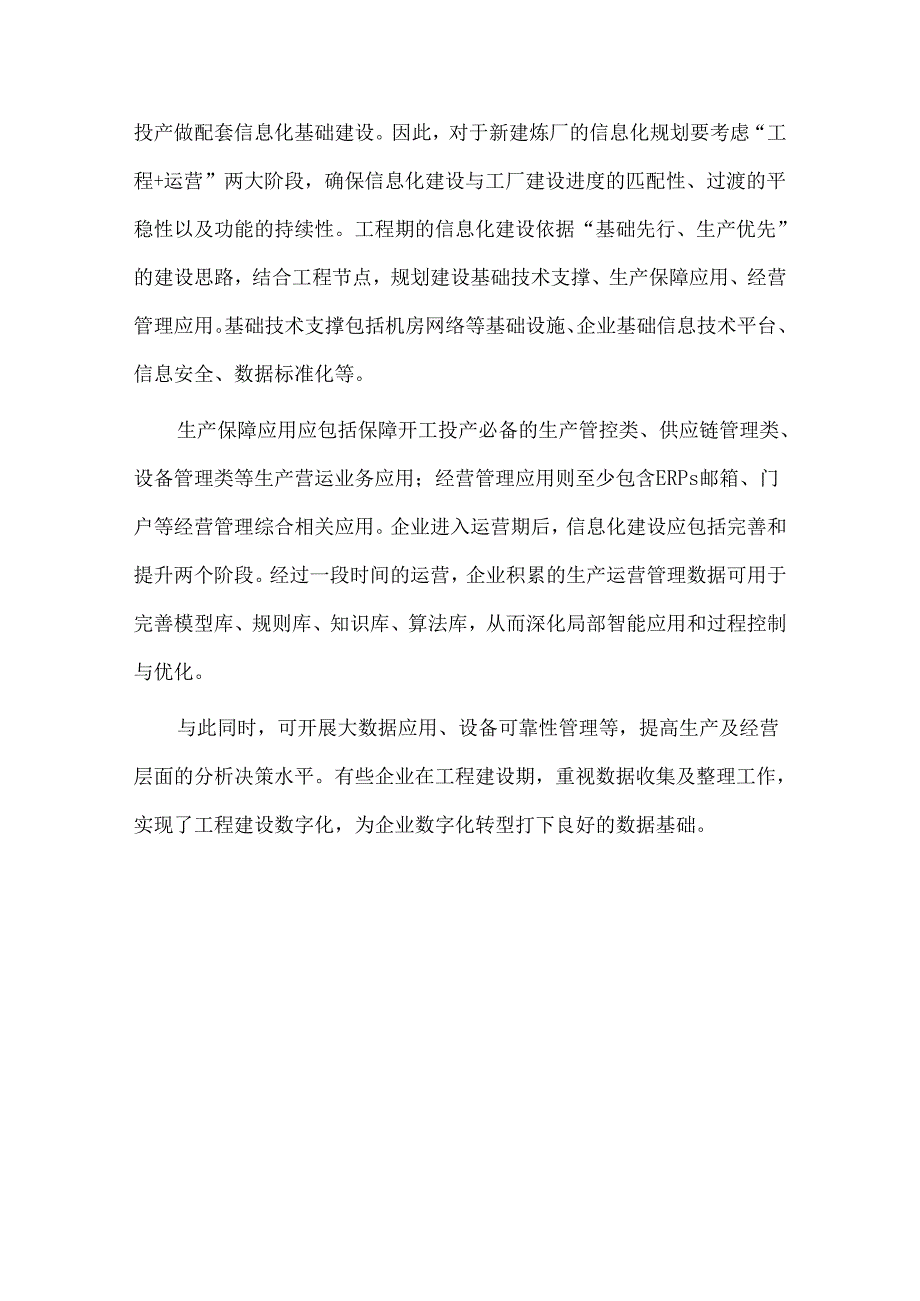 石化全厂信息化建设方案.docx_第2页