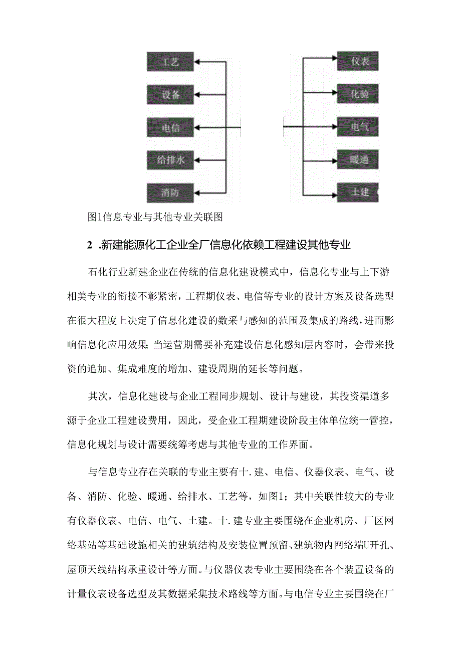 石化全厂信息化建设方案.docx_第3页