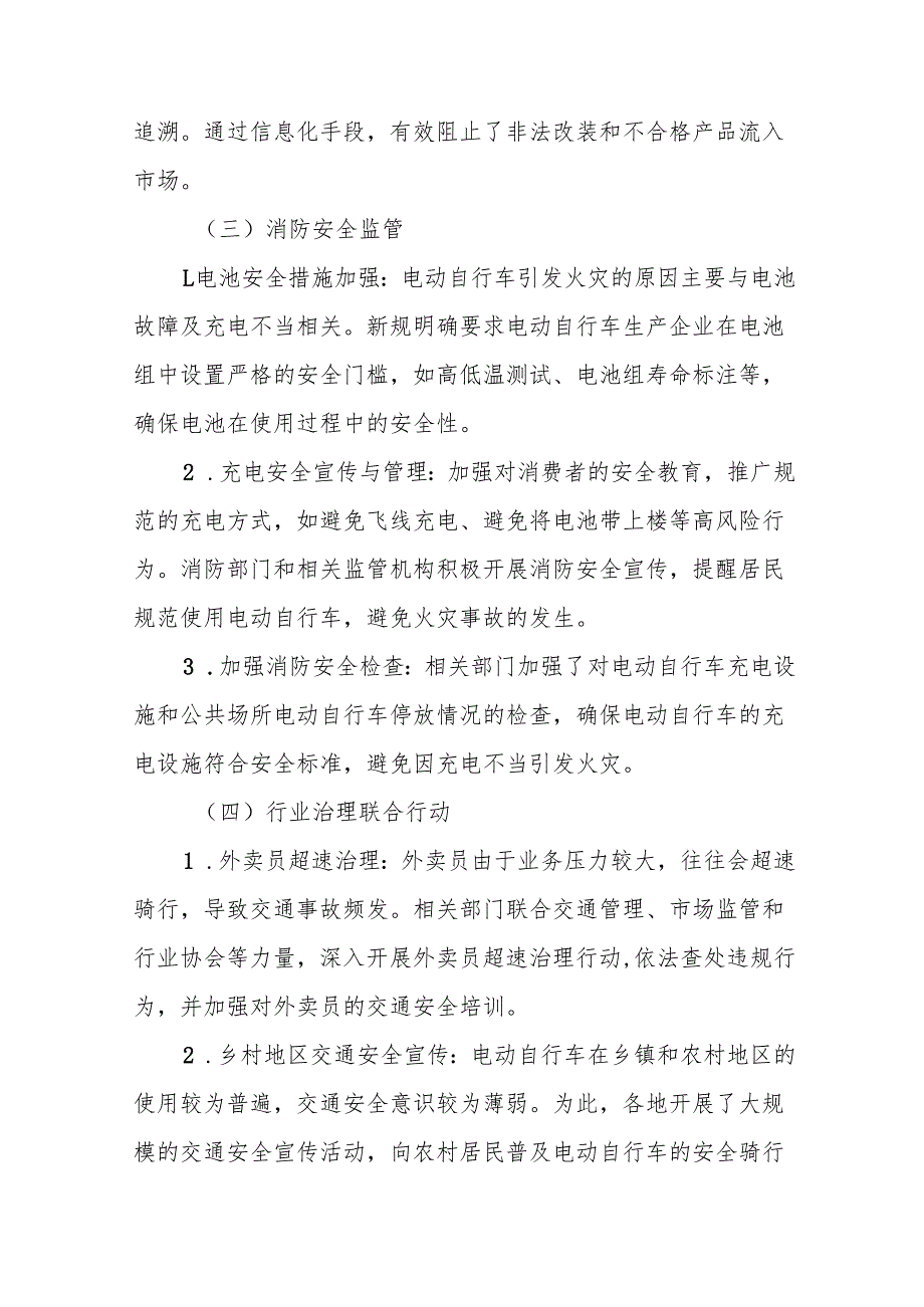 电动自行车落实新规专项整治行动情况报告(八篇).docx_第3页