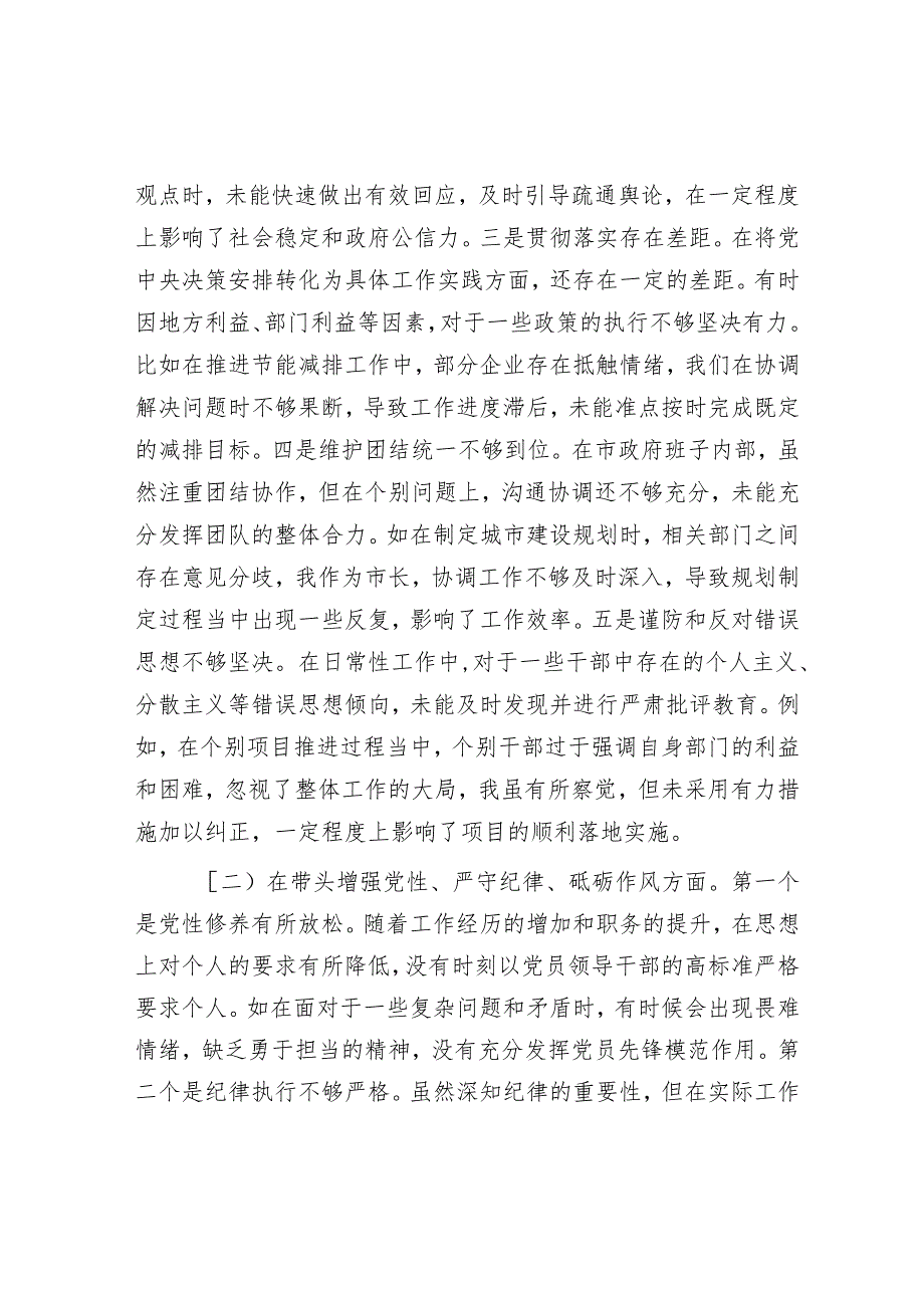 市长关于2024民主生活会个人对照检视发言材料.docx_第2页