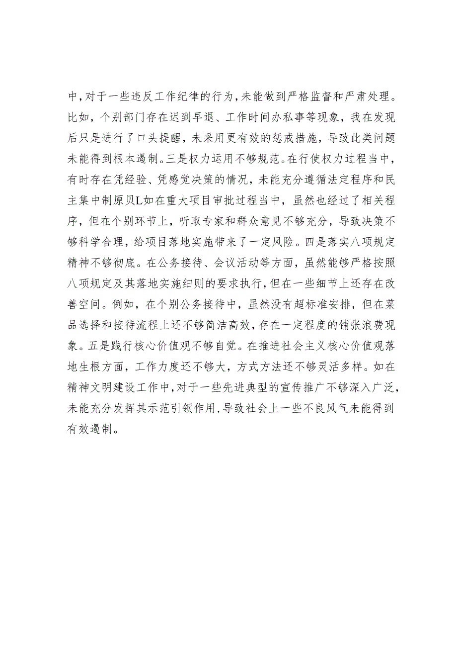 市长关于2024民主生活会个人对照检视发言材料.docx_第3页