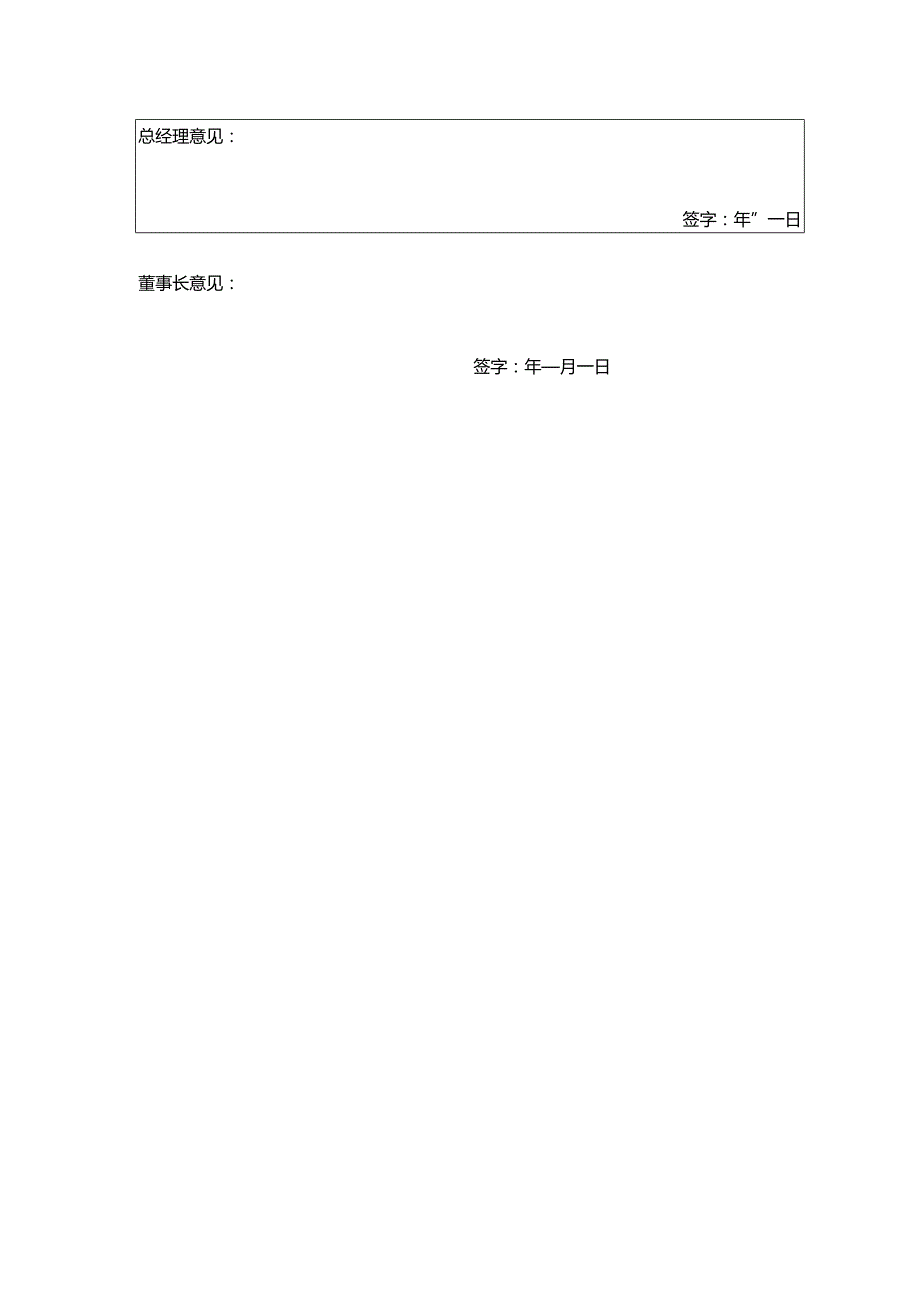 房地产公司固定资产处置申请表.docx_第2页