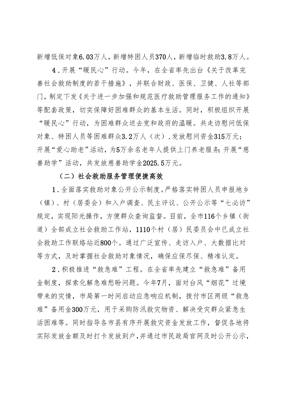 社会救助科2024年工作总结(1).docx_第2页