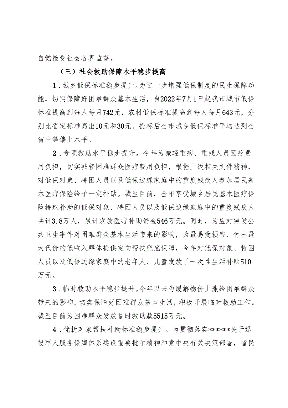 社会救助科2024年工作总结(1).docx_第3页