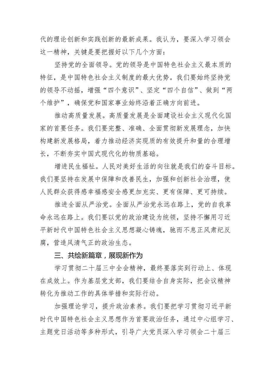 （6篇）二十三中全会精神党课提纲（精选）.docx_第2页