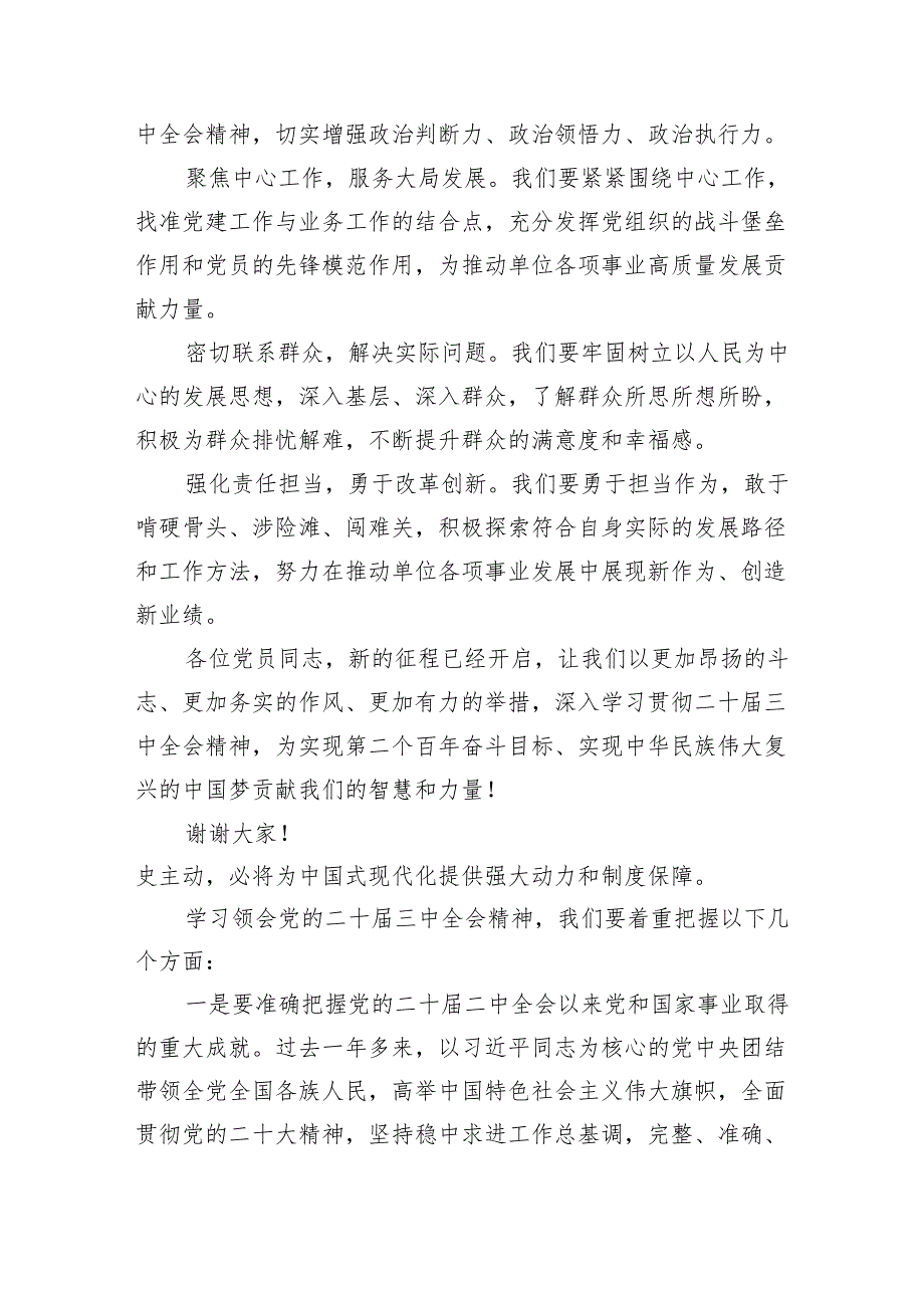 （6篇）二十三中全会精神党课提纲（精选）.docx_第3页
