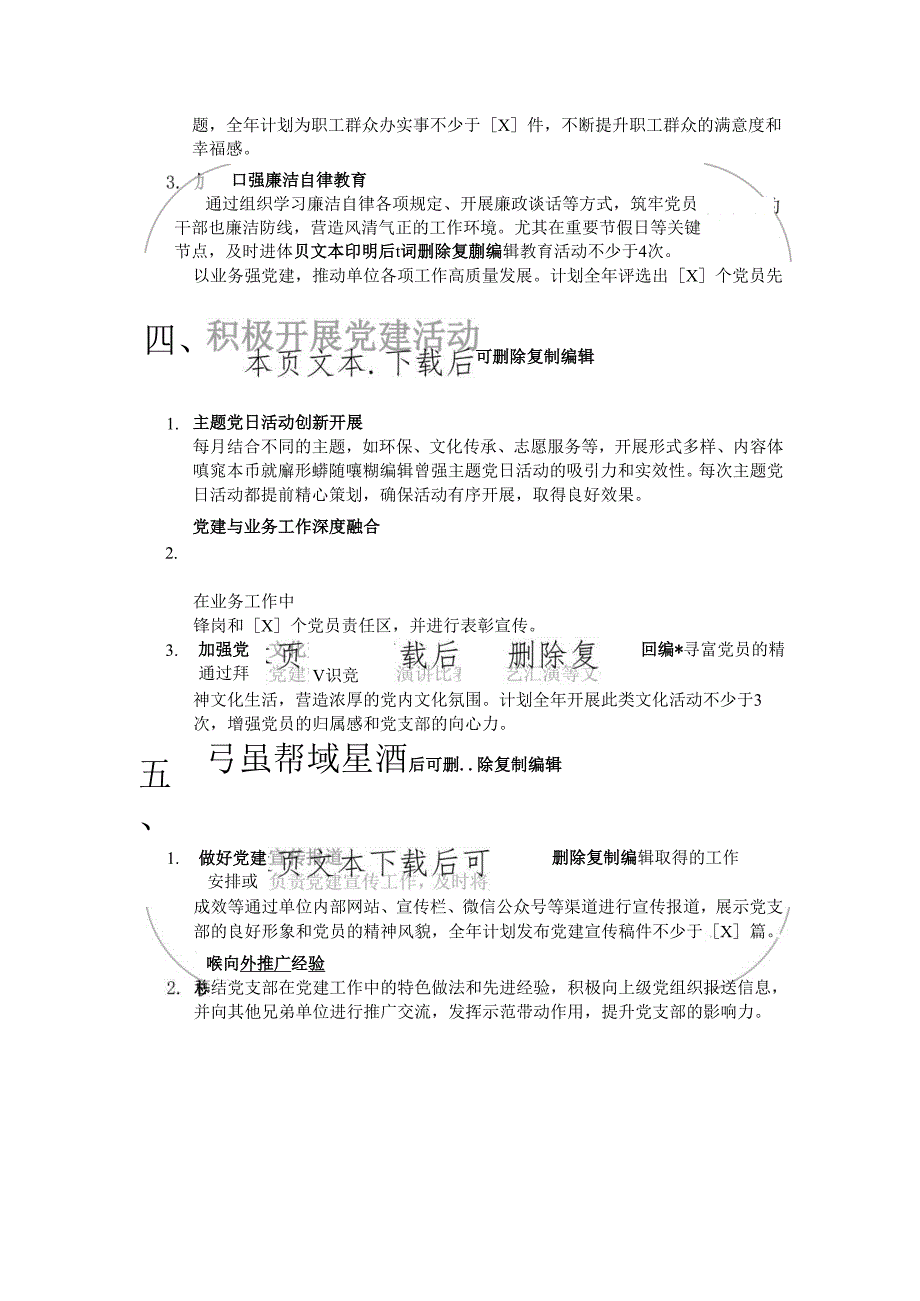 2025年党支部工作计划（最新版）.docx_第3页
