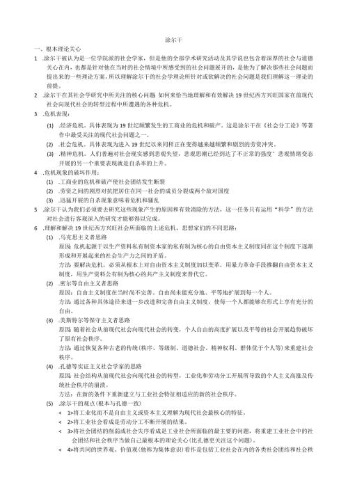 杨善华西方社会学理论考研笔记.docx