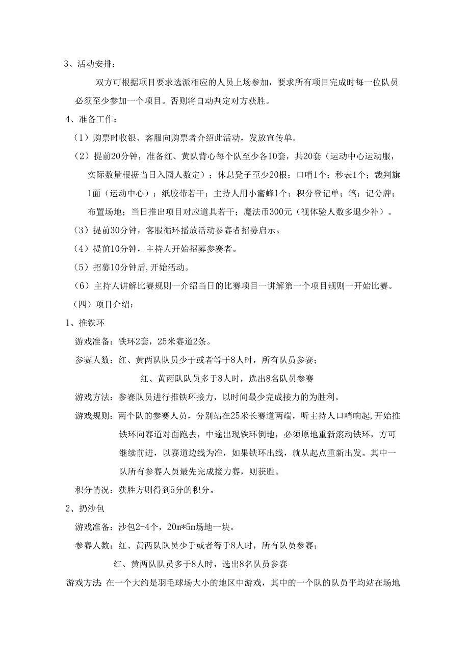 回忆童年活动策划方案(参考模板).docx_第2页