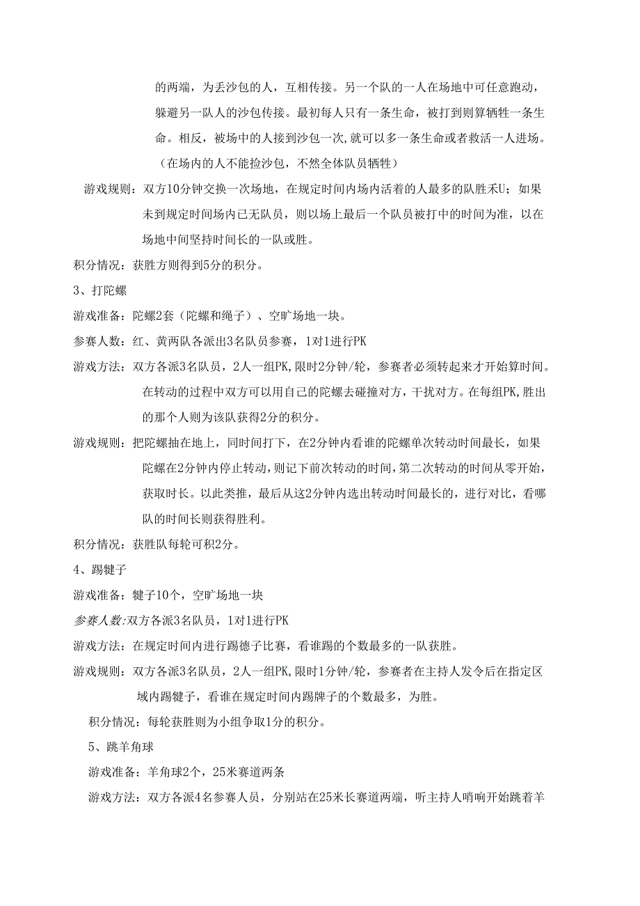 回忆童年活动策划方案(参考模板).docx_第3页