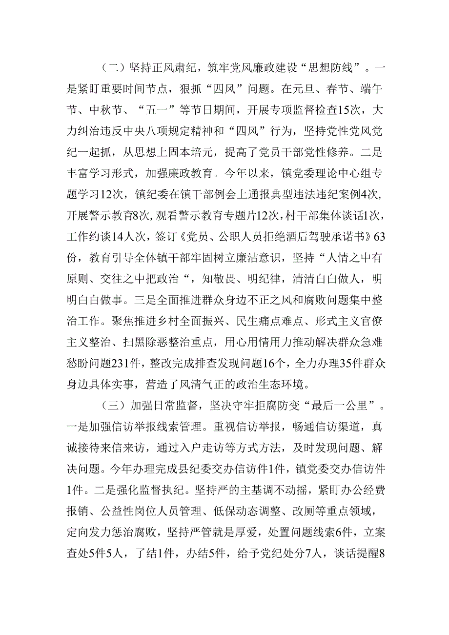 2024年乡镇党委落实党风廉政建设主体责任工作情况报告.docx_第2页