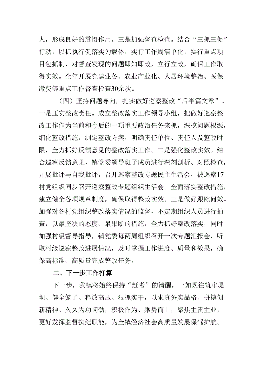 2024年乡镇党委落实党风廉政建设主体责任工作情况报告.docx_第3页