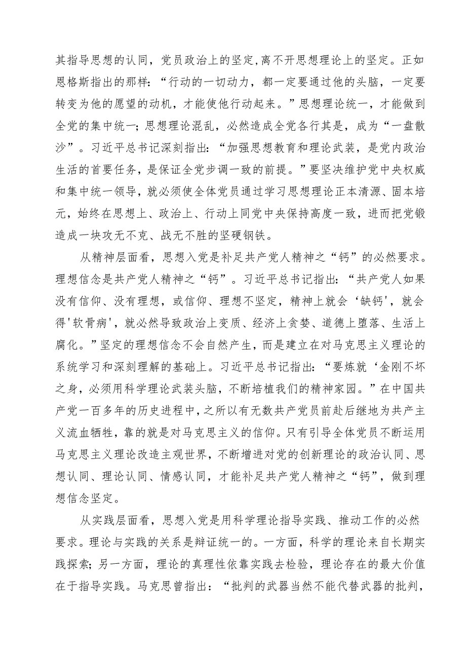10篇2024年党课讲稿.docx_第3页