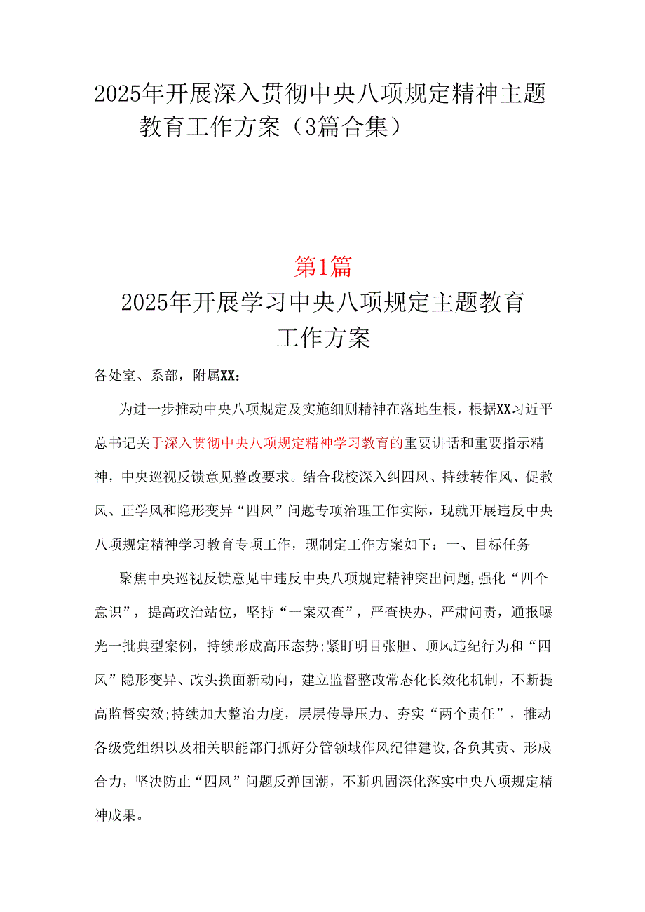 领导班子2025年中央八项规定精神学习教育方案_三篇合集.docx_第1页