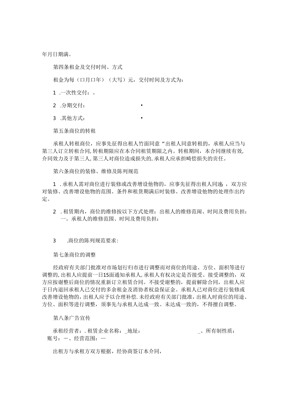 租赁经营合同（范本格式）,律师精选30篇.docx_第2页