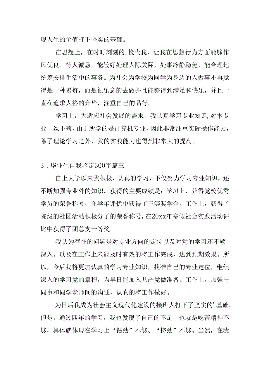 毕业生自我鉴定300字（精选20篇）.docx_第2页
