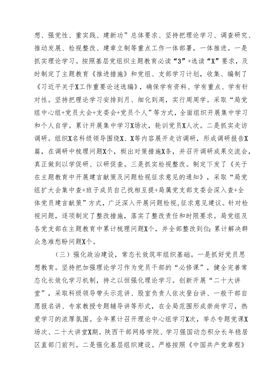 2024年党组织书记抓基层党建工作述职报告范文10篇（最新版）.docx_第3页