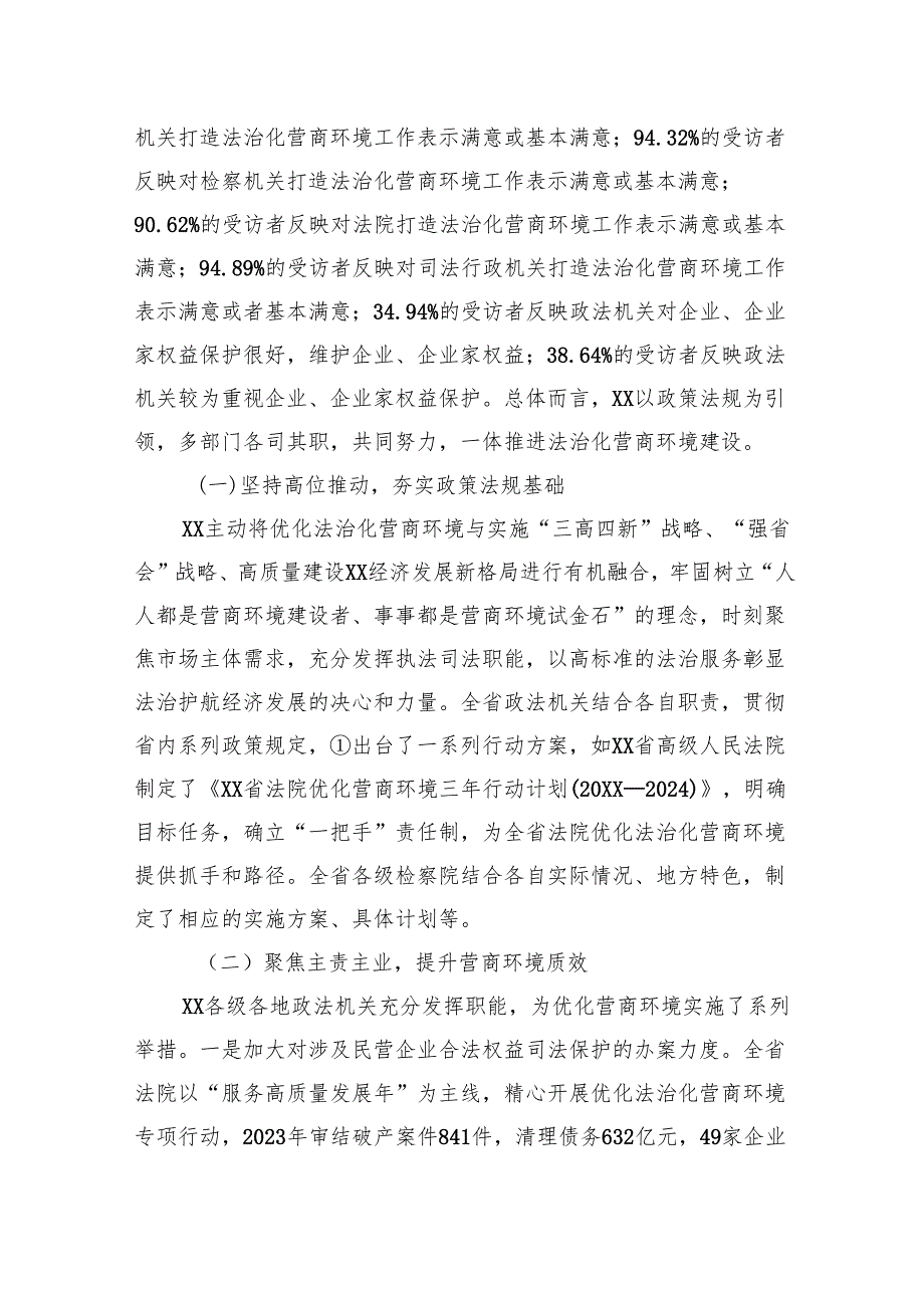 关于法治化营商环境建设实践与优化路径报告.docx_第2页