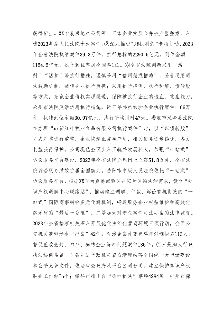 关于法治化营商环境建设实践与优化路径报告.docx_第3页