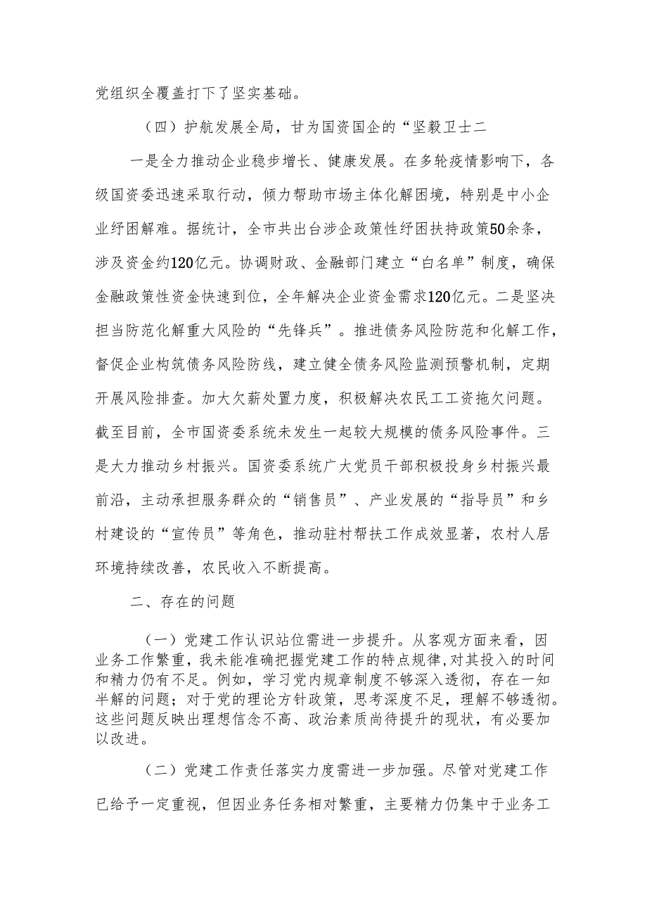 2025书记党建工作述职报告15篇.docx_第2页