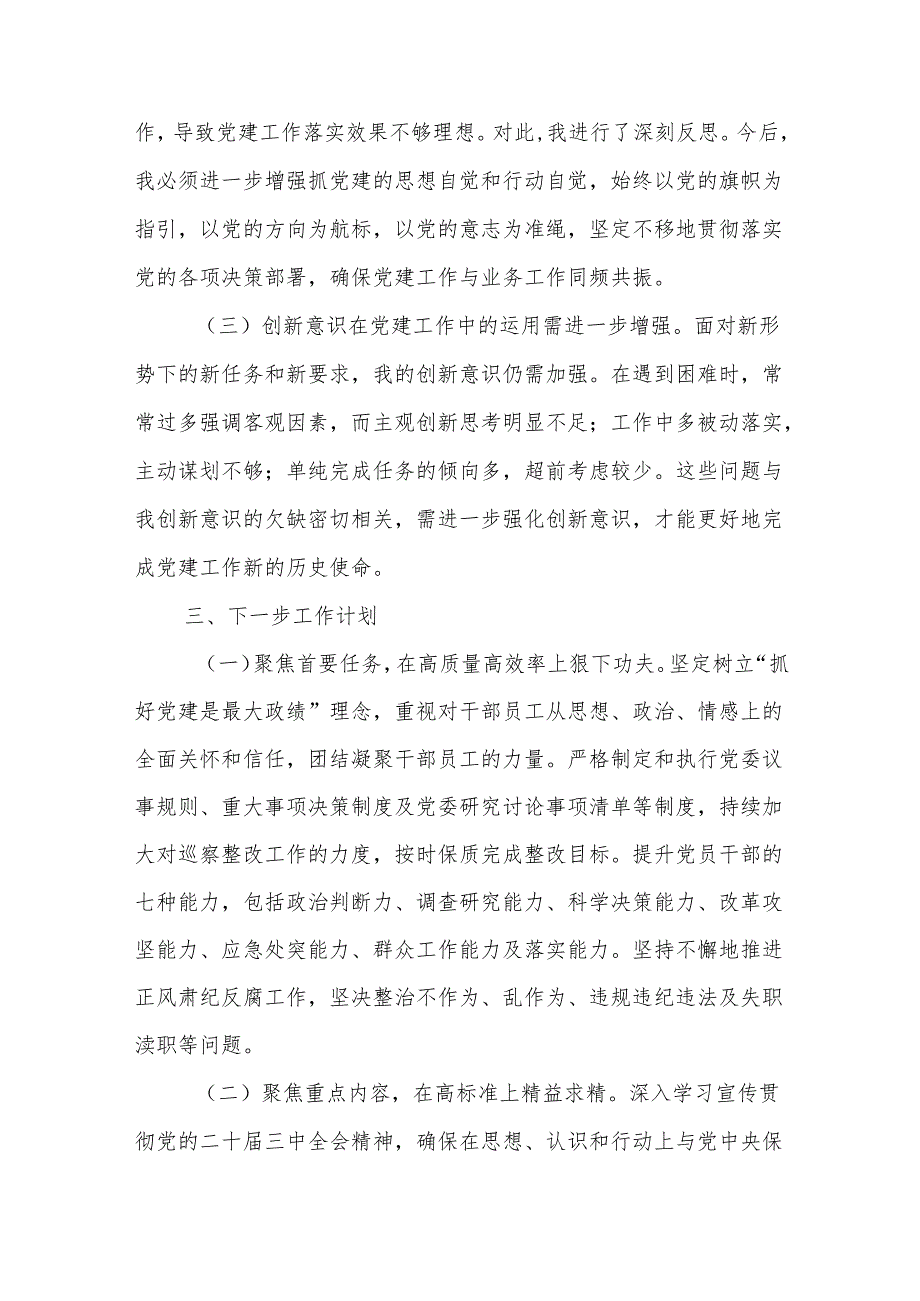 2025书记党建工作述职报告15篇.docx_第3页