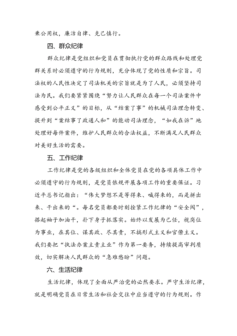 2024年党纪学习教育关于六大纪律的心得感悟十篇.docx_第3页