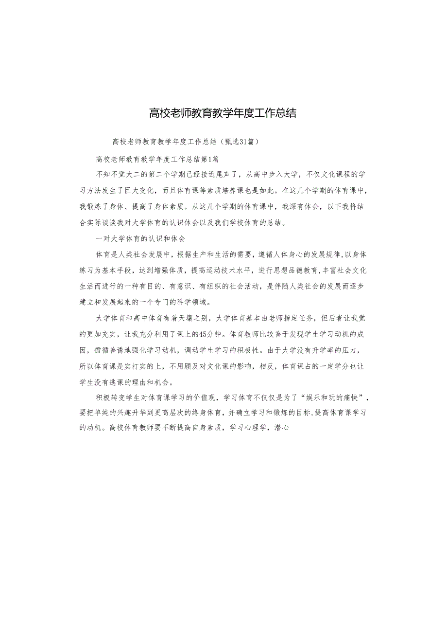 高校老师教育教学工作总结.docx_第1页
