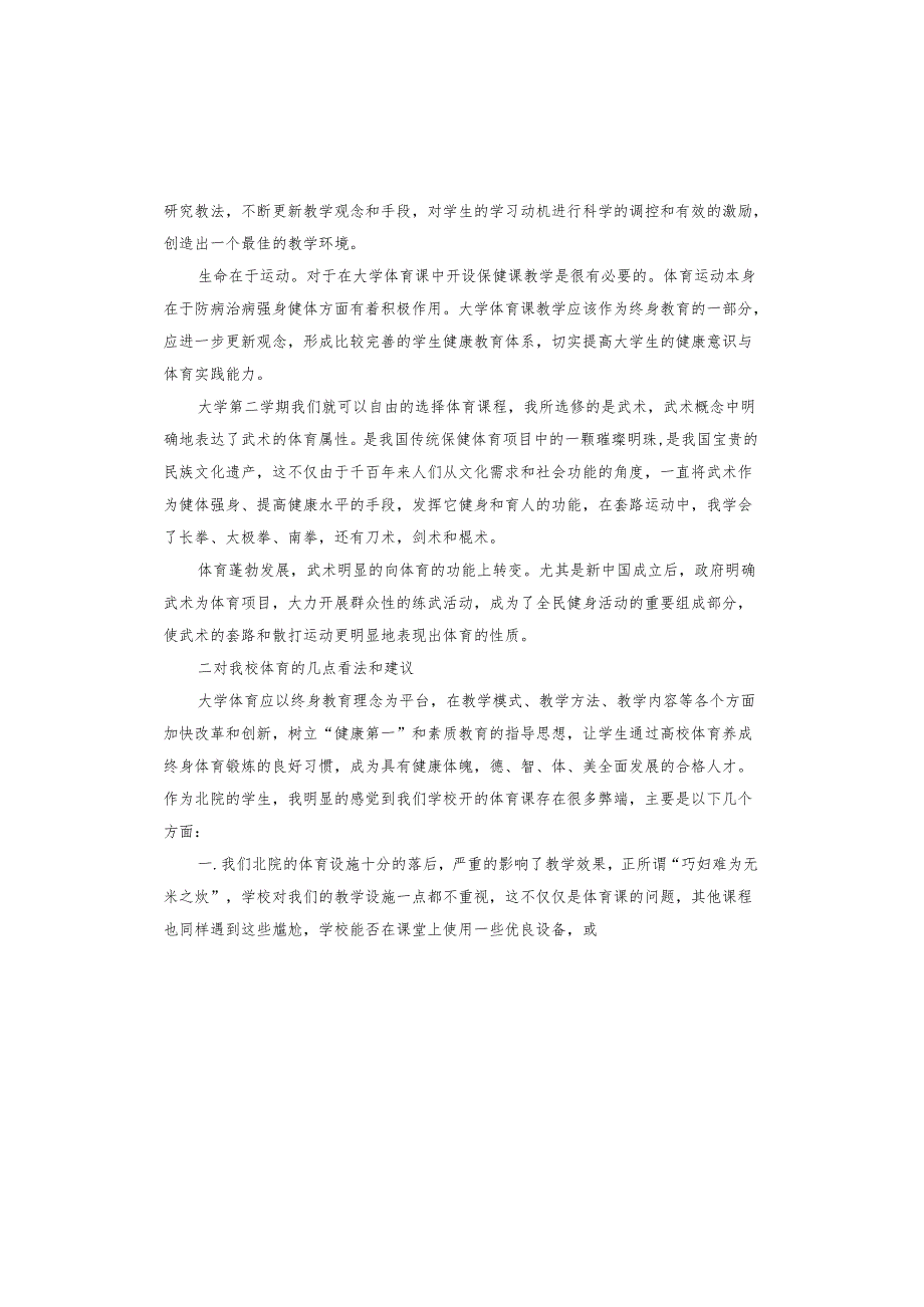 高校老师教育教学工作总结.docx_第2页