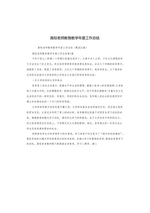 高校老师教育教学工作总结.docx