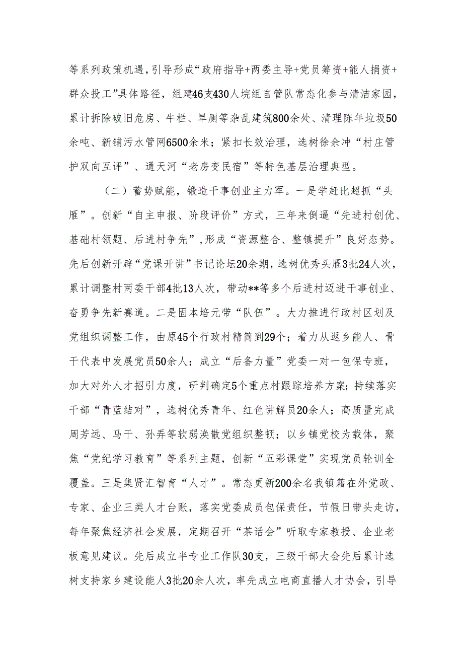 镇2025年党建引领乡村振兴工作情况的报告范文.docx_第2页