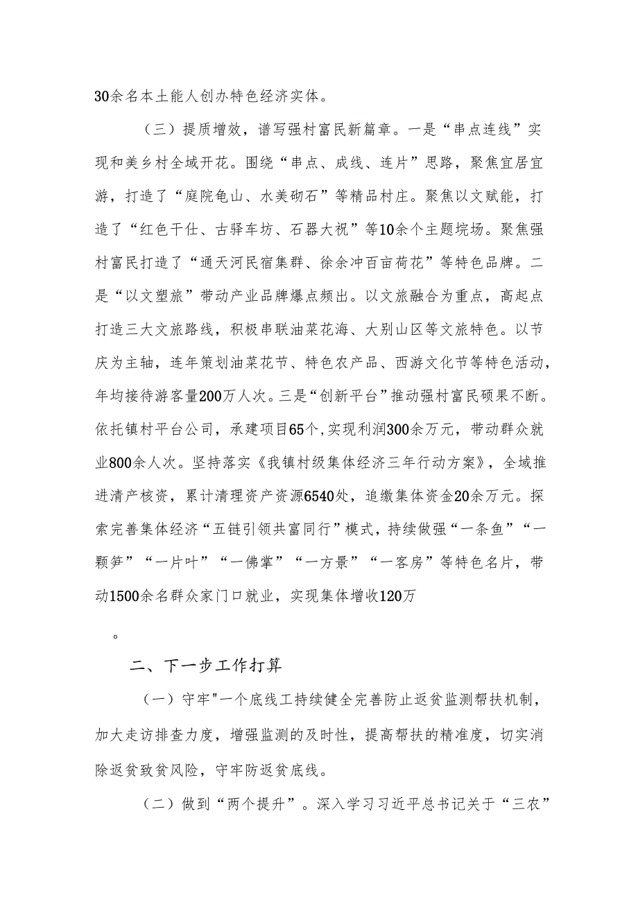 镇2025年党建引领乡村振兴工作情况的报告范文.docx_第3页
